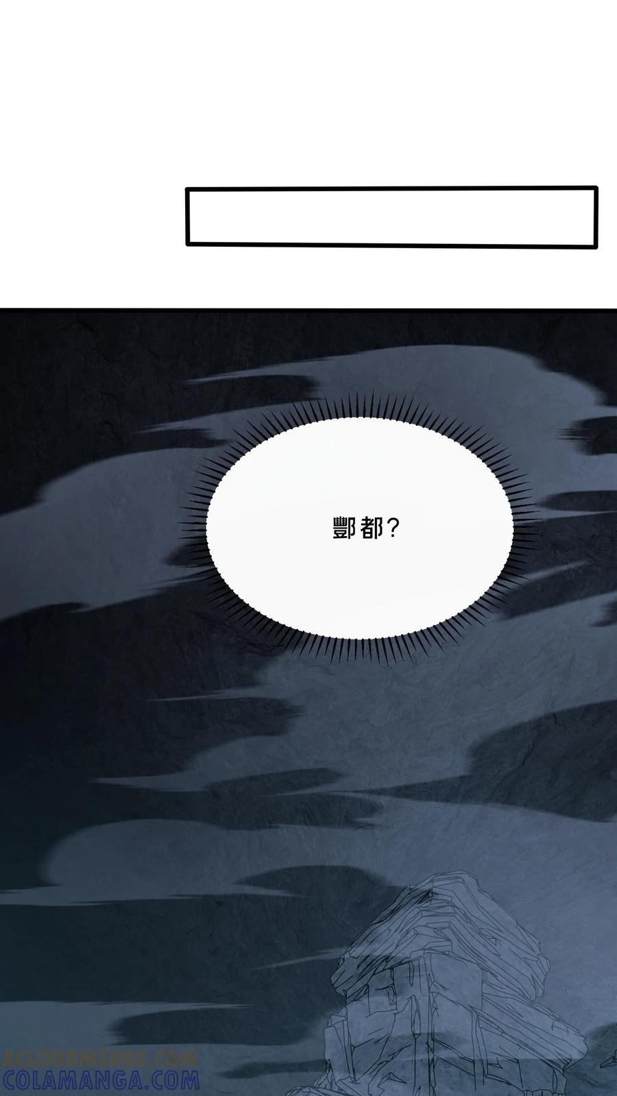 第256话 酆都 第27页
