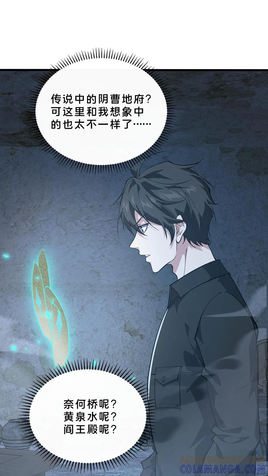 第256话 酆都 第29页