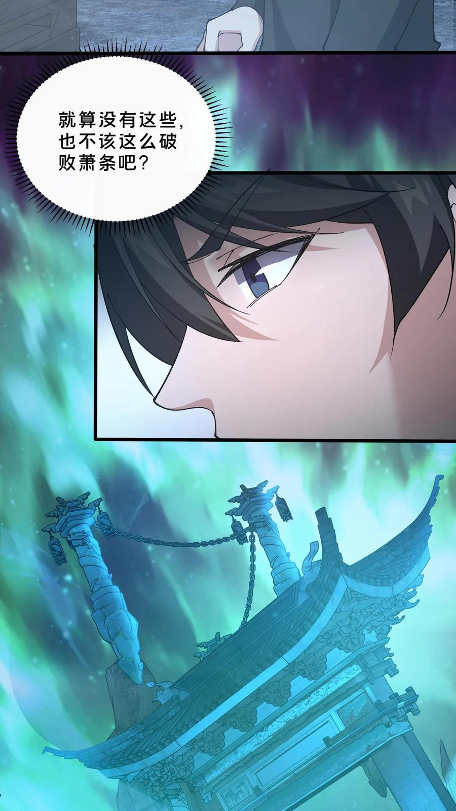第256话 酆都 第30页