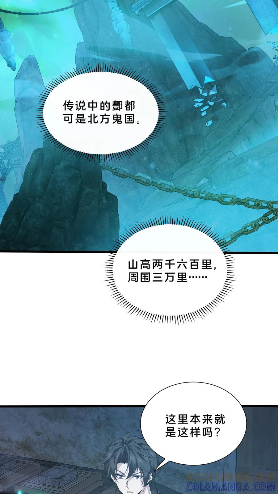 第256话 酆都 第31页