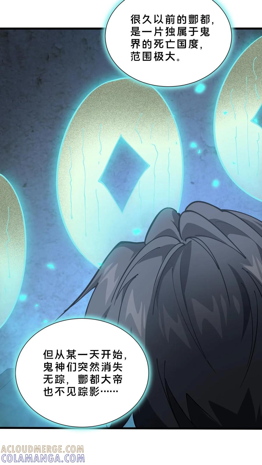 第256话 酆都 第33页