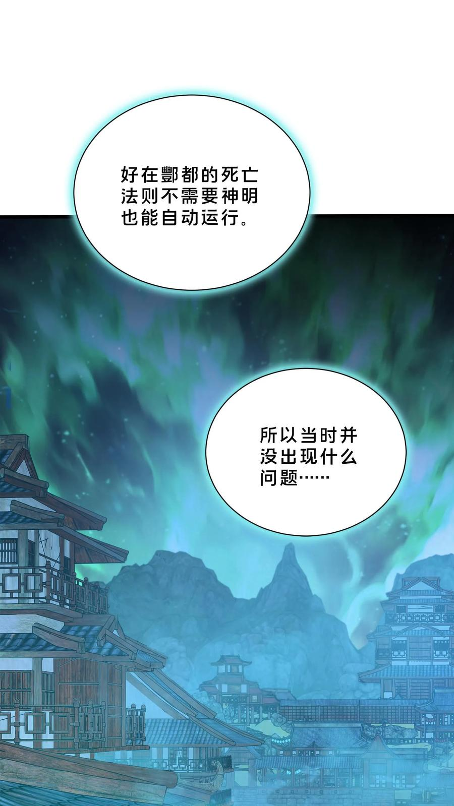 第256话 酆都 第34页