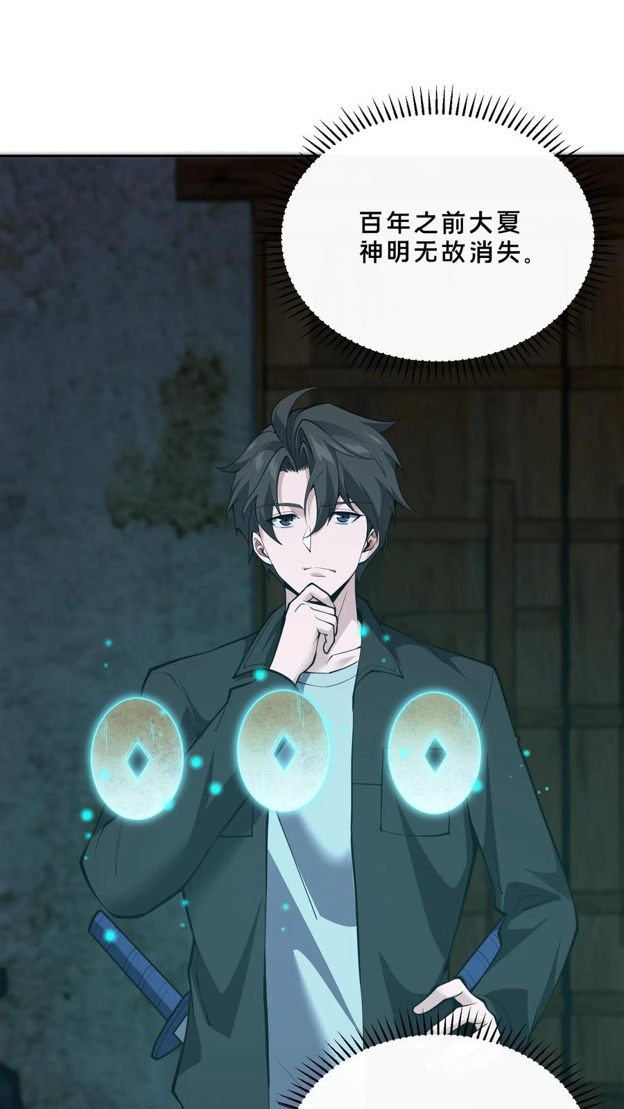 第257话 生者不出 第2页