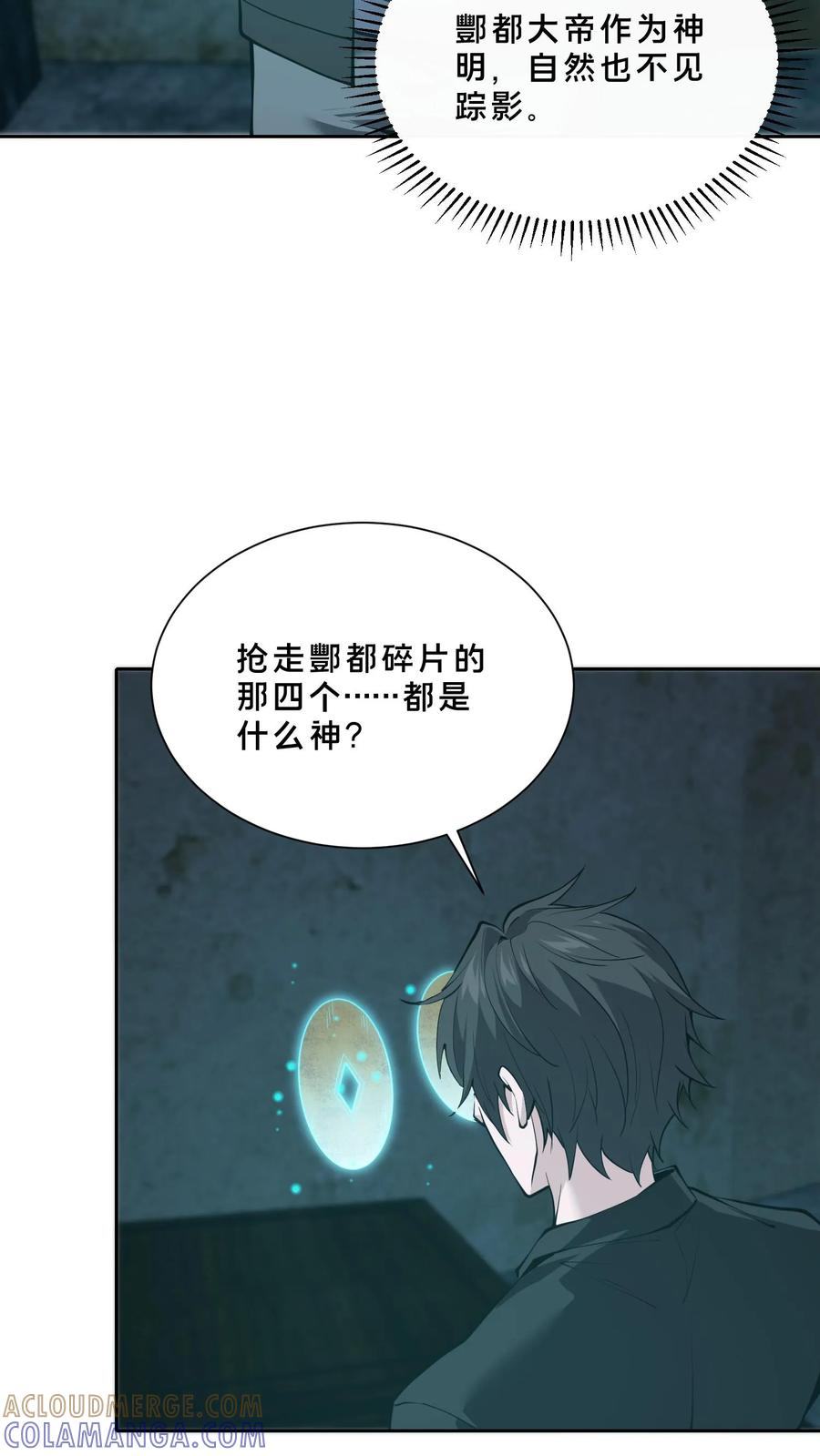 第257话 生者不出 第3页