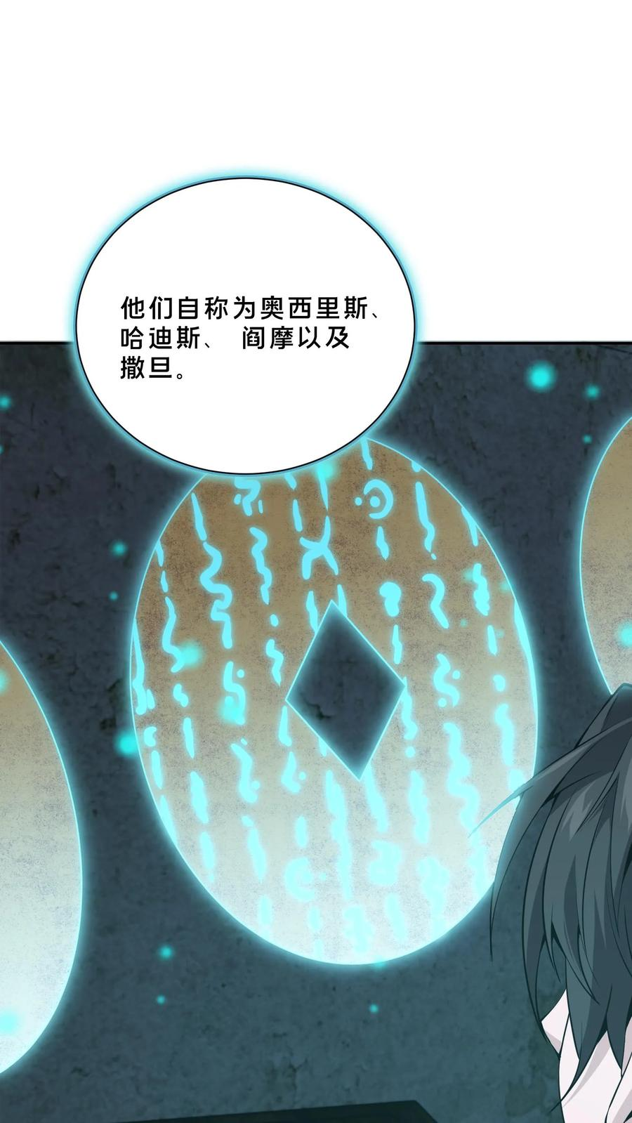 第257话 生者不出 第4页