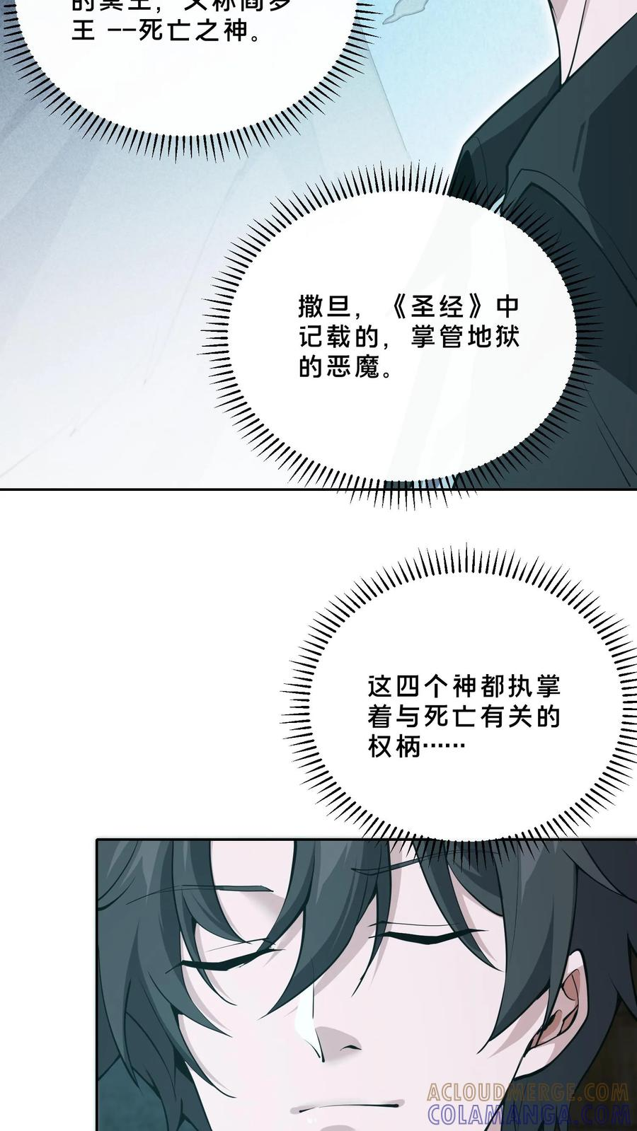 第257话 生者不出 第7页