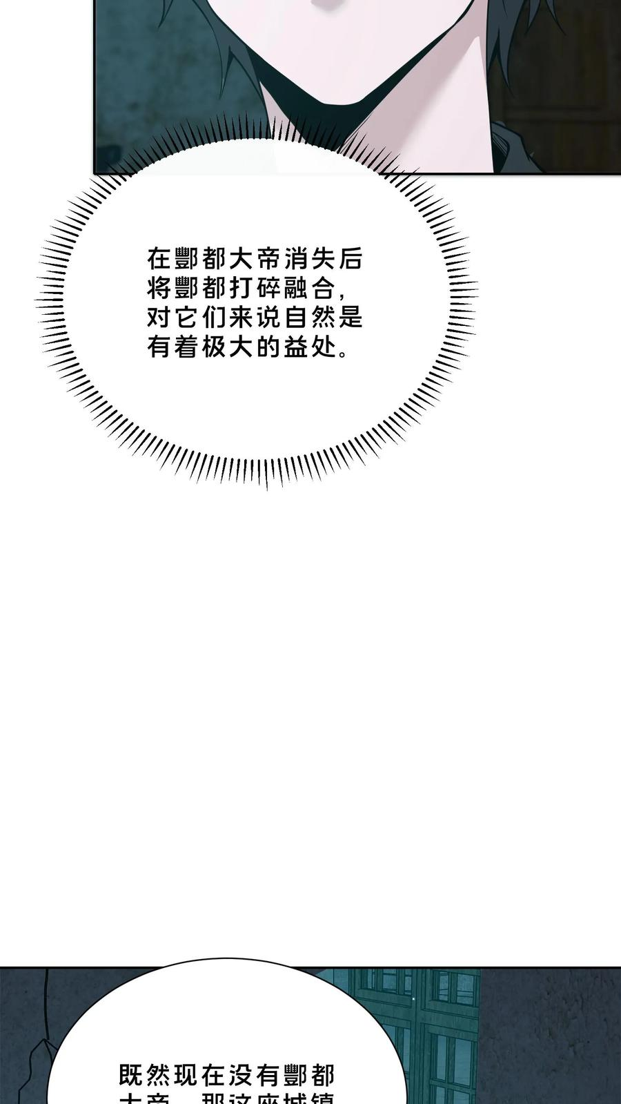 第257话 生者不出 第8页