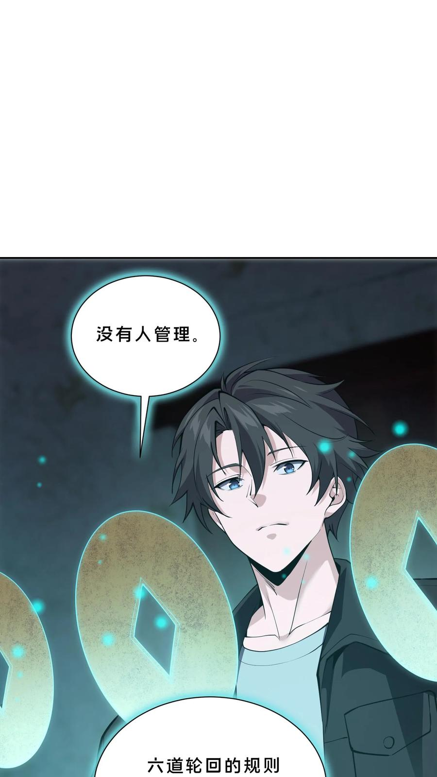 第257话 生者不出 第10页