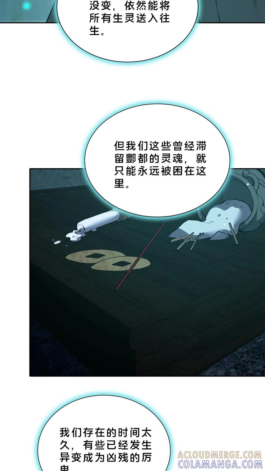 第257话 生者不出 第11页