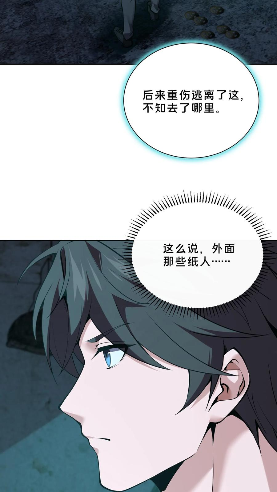 第257话 生者不出 第16页