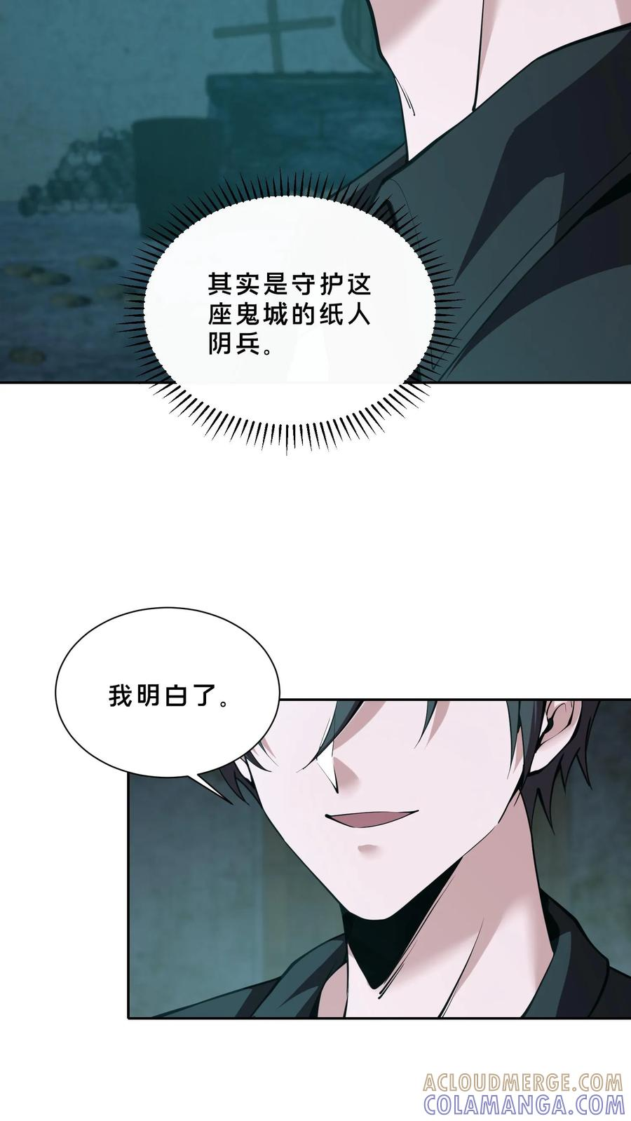 第257话 生者不出 第17页