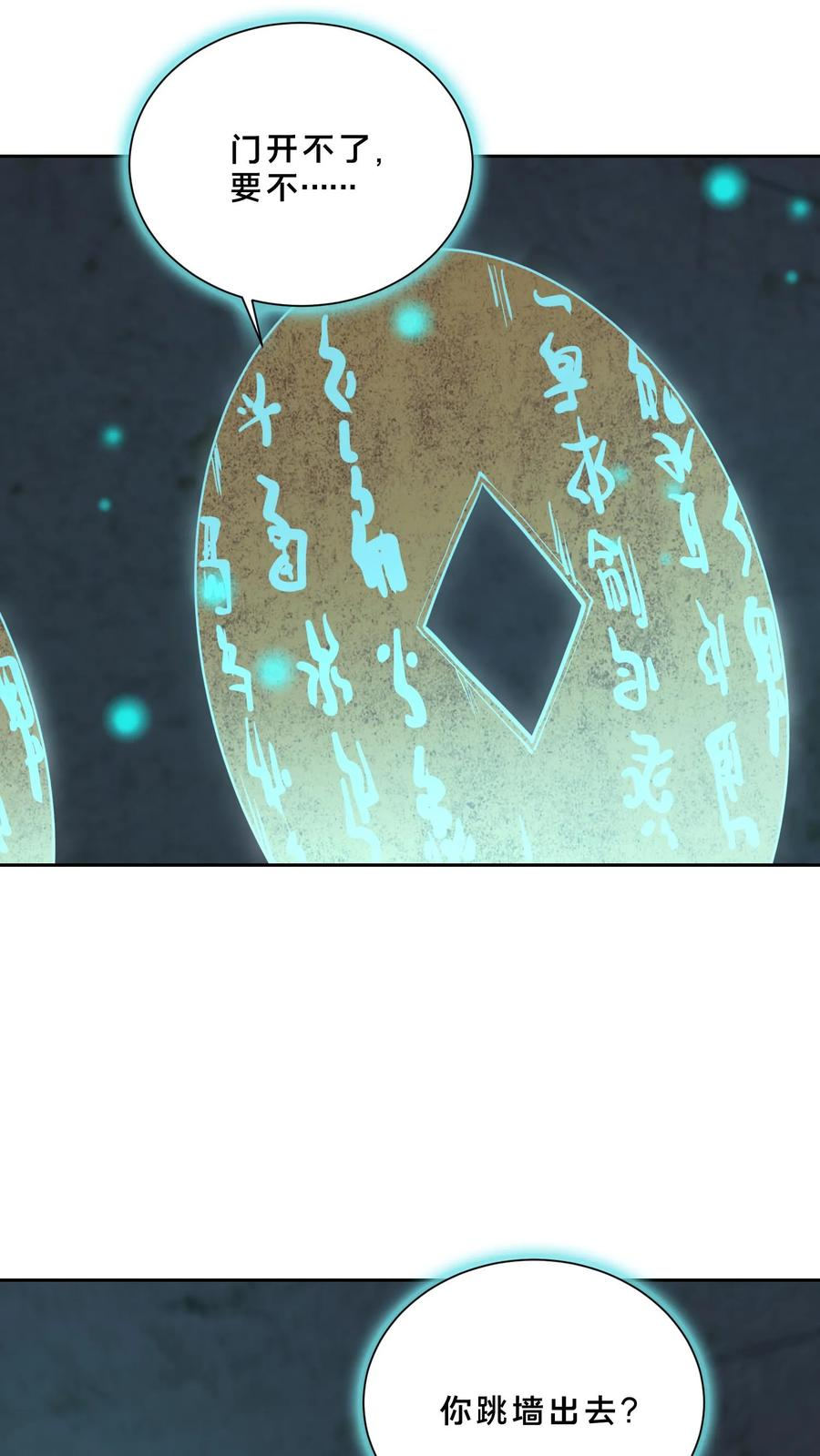 第257话 生者不出 第20页