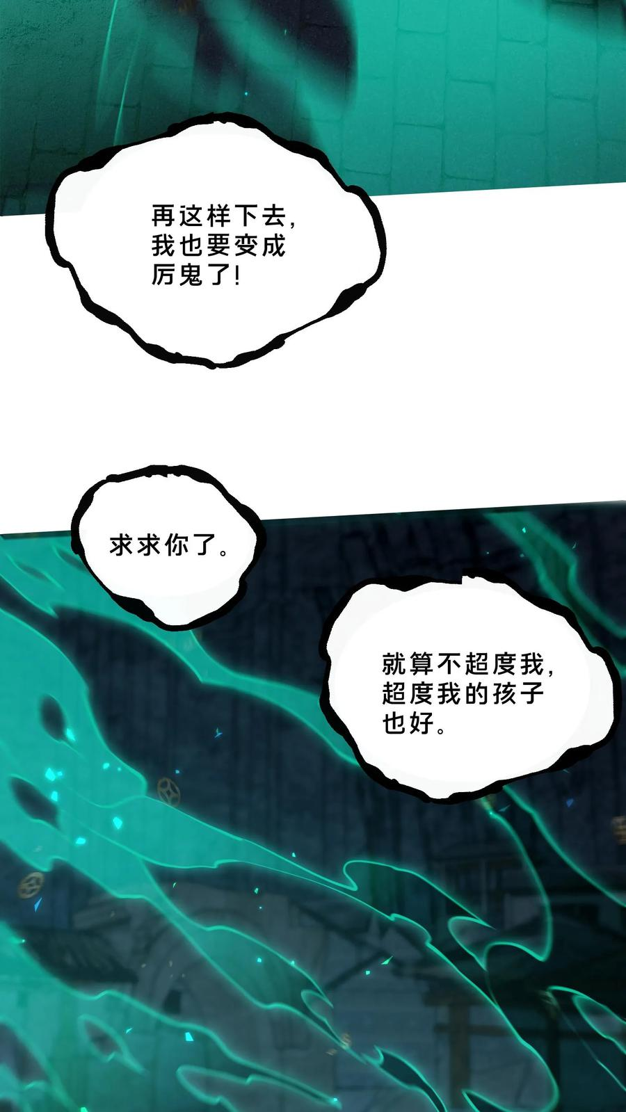 第257话 生者不出 第34页