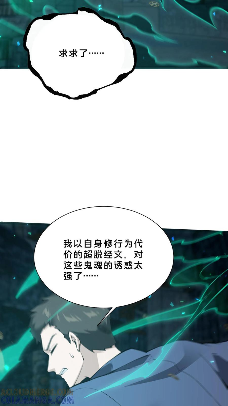 第257话 生者不出 第35页