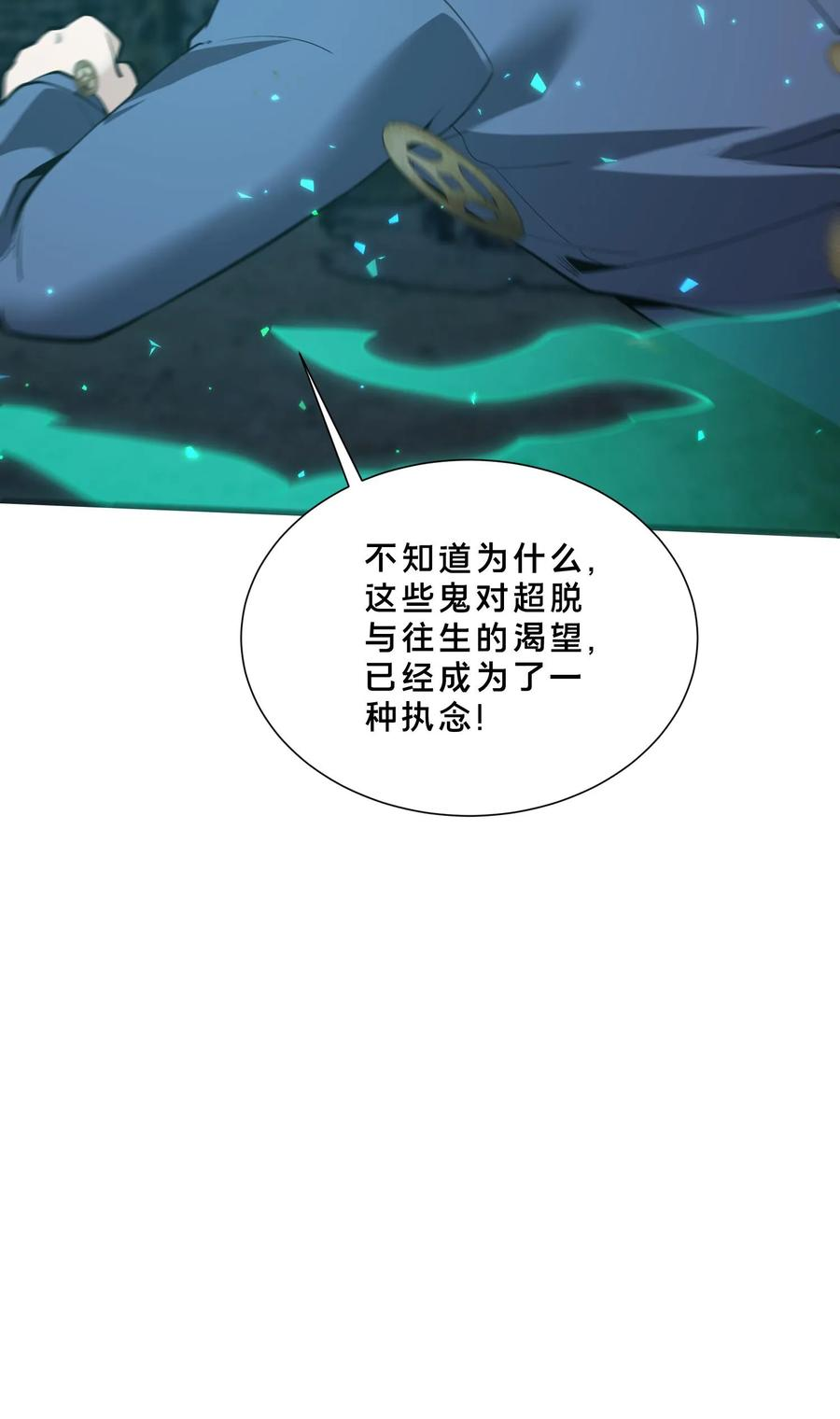 第257话 生者不出 第36页