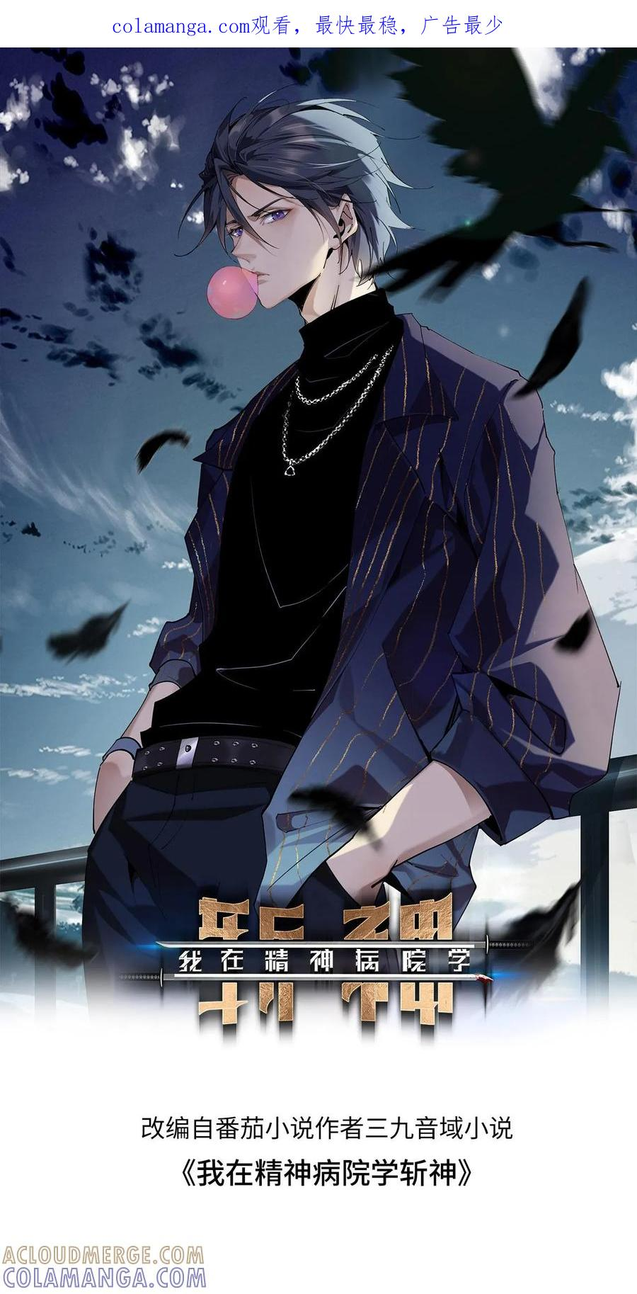 第258话 鬼神寝宫 第1页