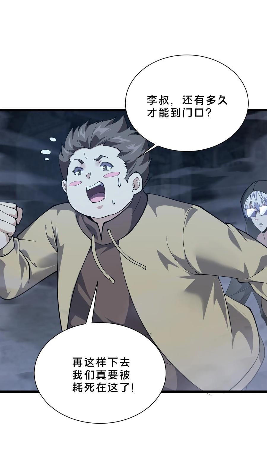 第258话 鬼神寝宫 第4页