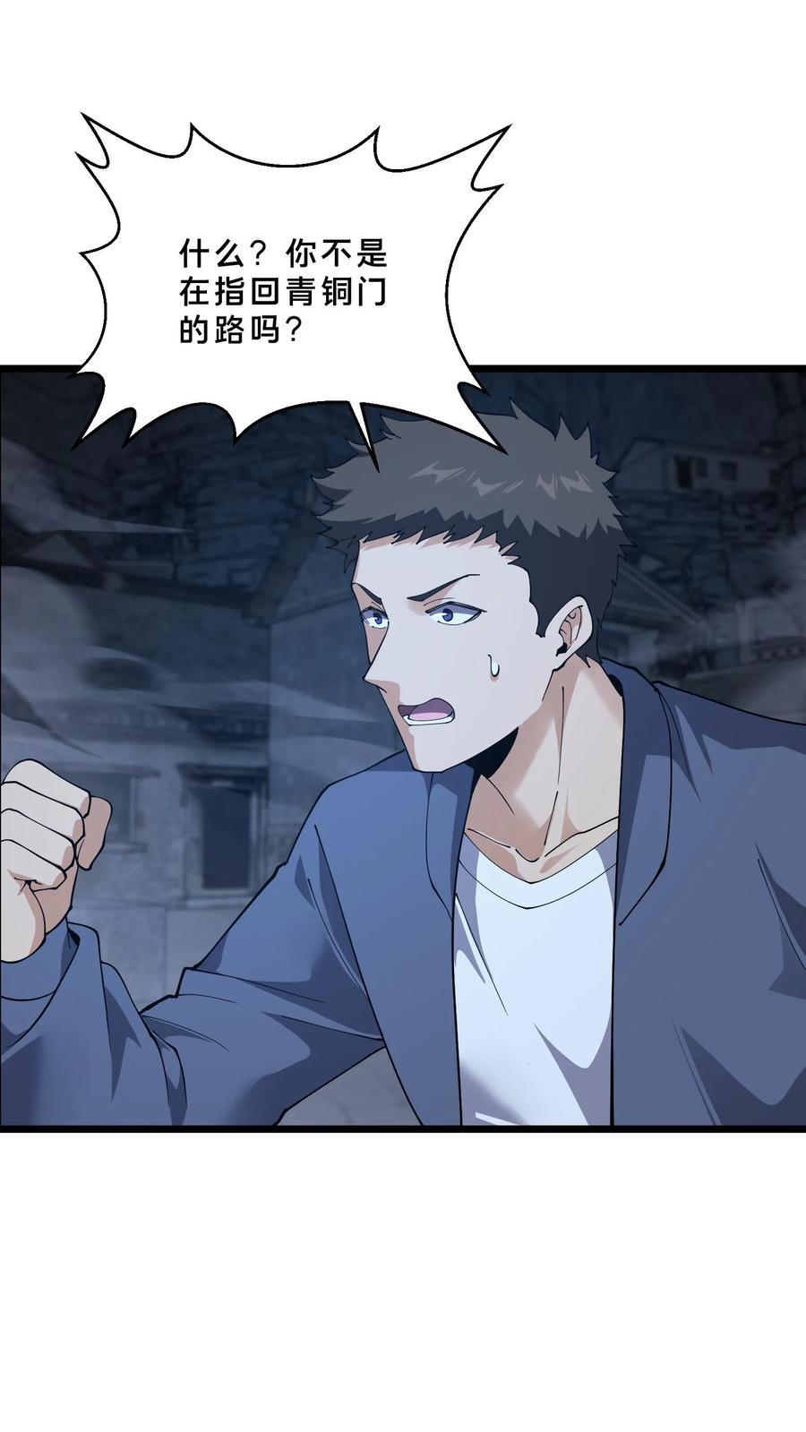 第258话 鬼神寝宫 第6页