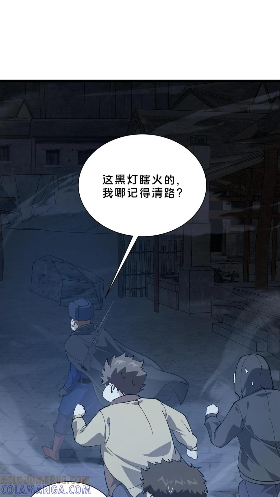 第258话 鬼神寝宫 第7页