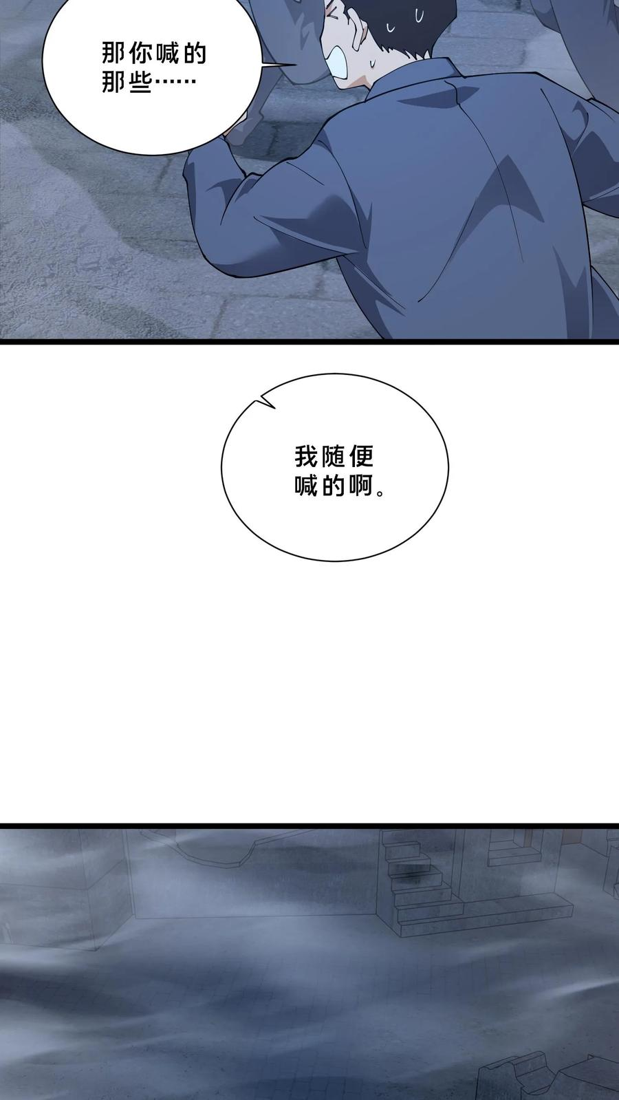 第258话 鬼神寝宫 第8页