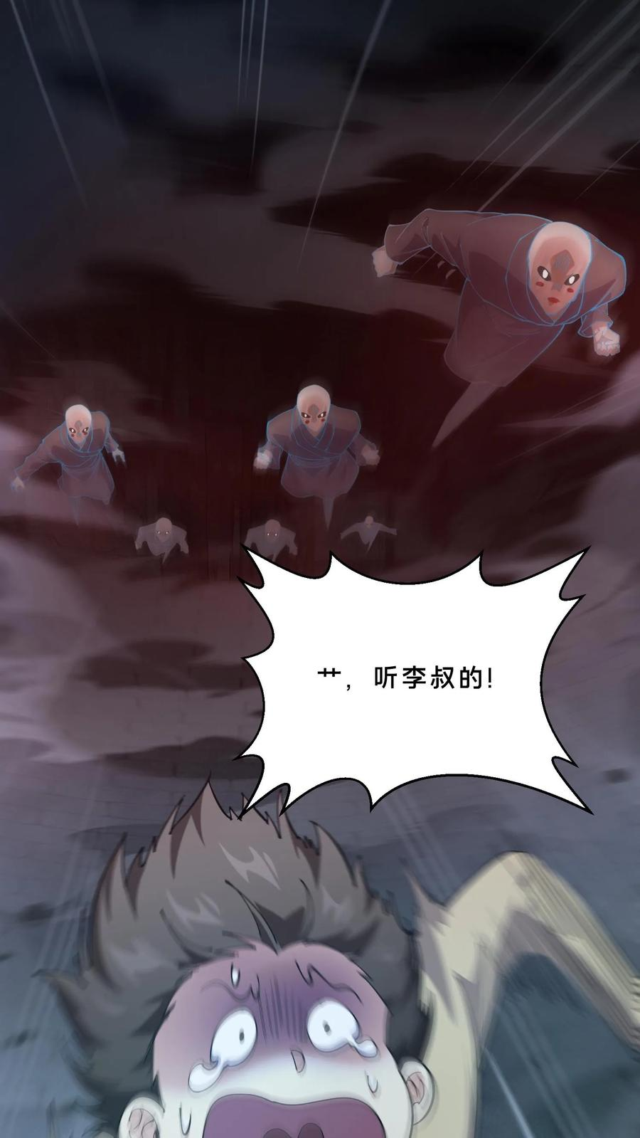 第258话 鬼神寝宫 第16页