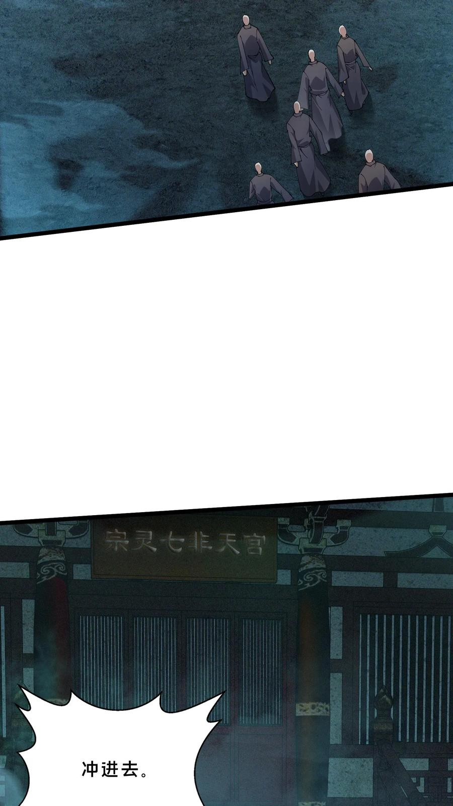 第258话 鬼神寝宫 第20页