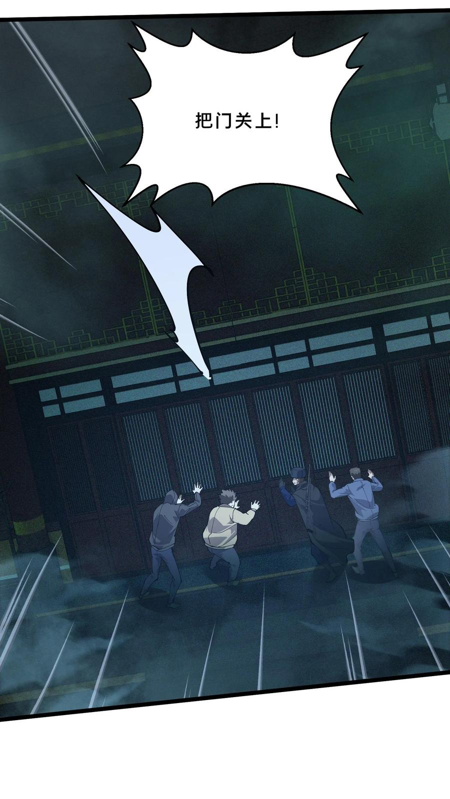 第258话 鬼神寝宫 第22页