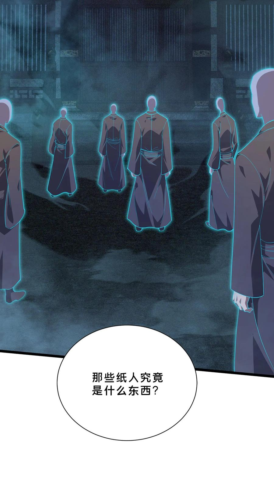 第258话 鬼神寝宫 第24页