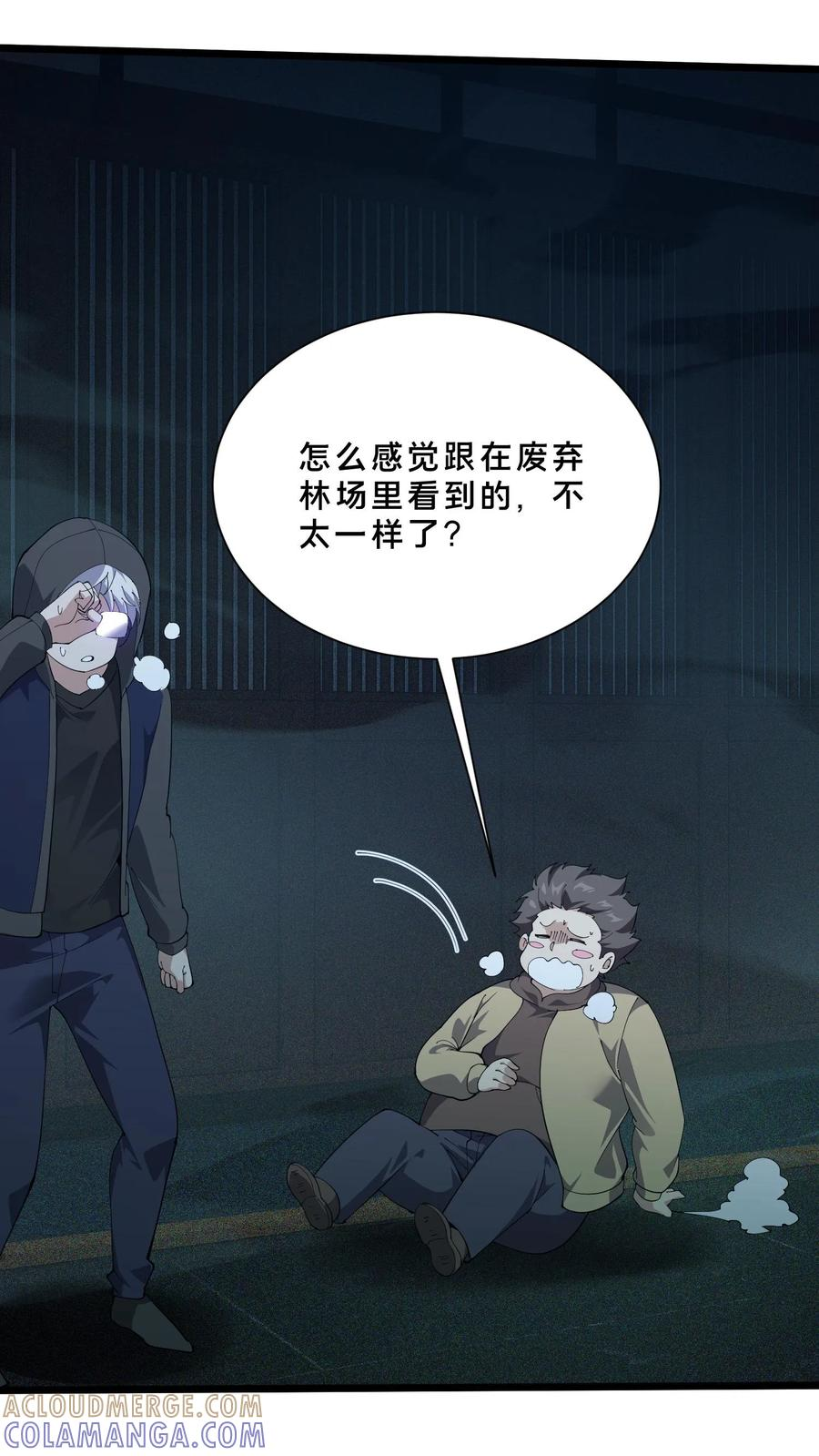 第258话 鬼神寝宫 第25页