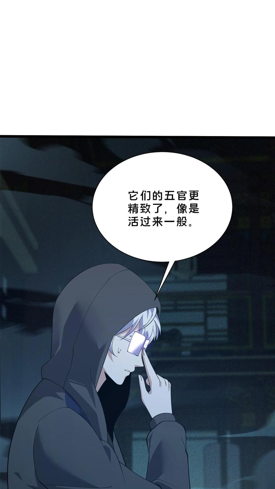 第258话 鬼神寝宫 第26页