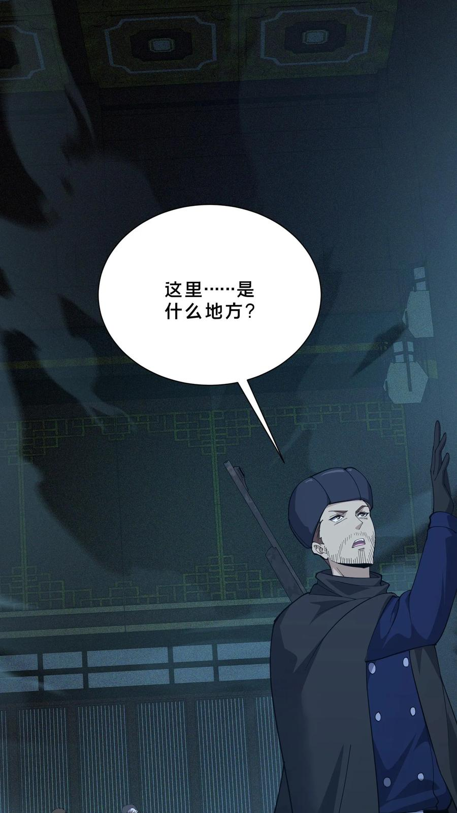 第258话 鬼神寝宫 第28页