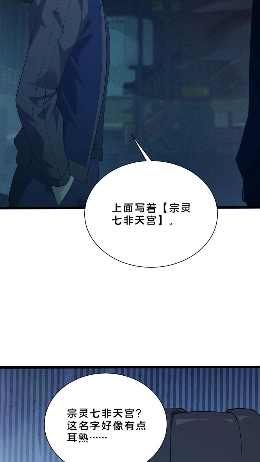 第258话 鬼神寝宫 第30页