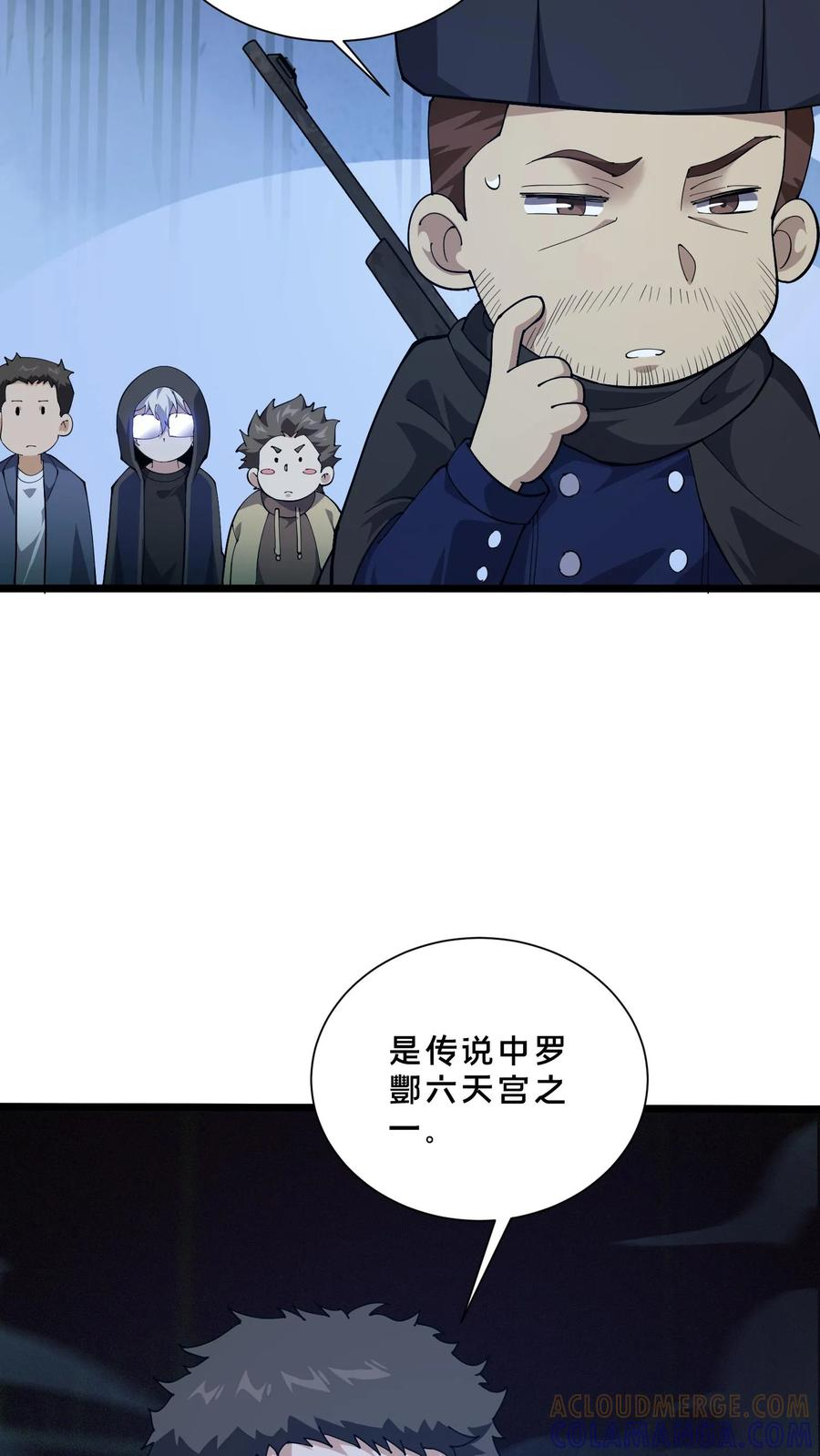 第258话 鬼神寝宫 第31页