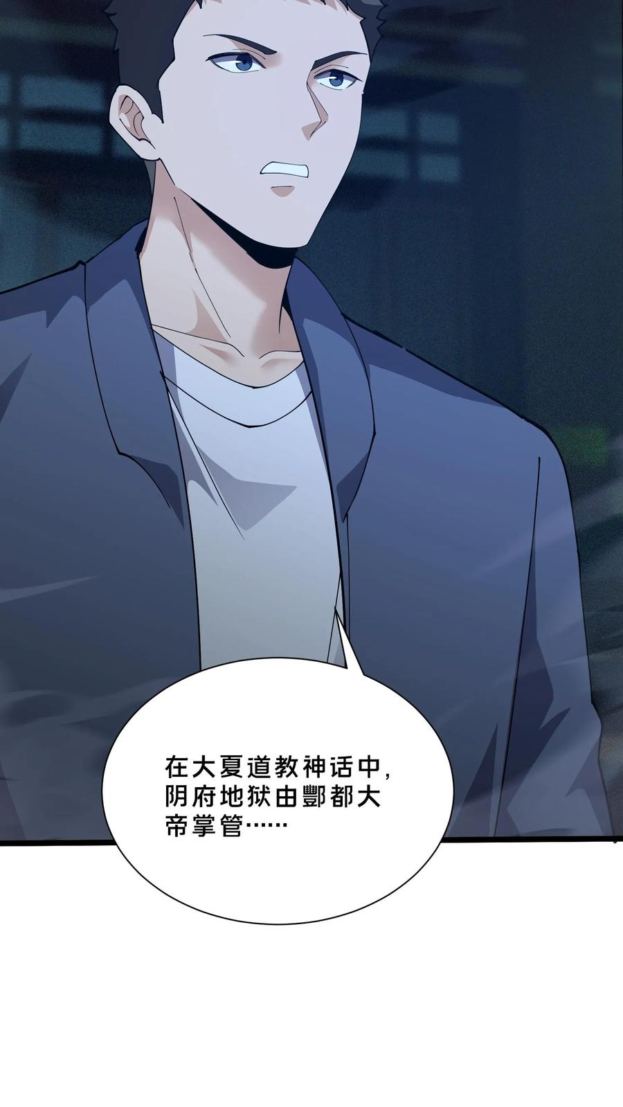第258话 鬼神寝宫 第32页