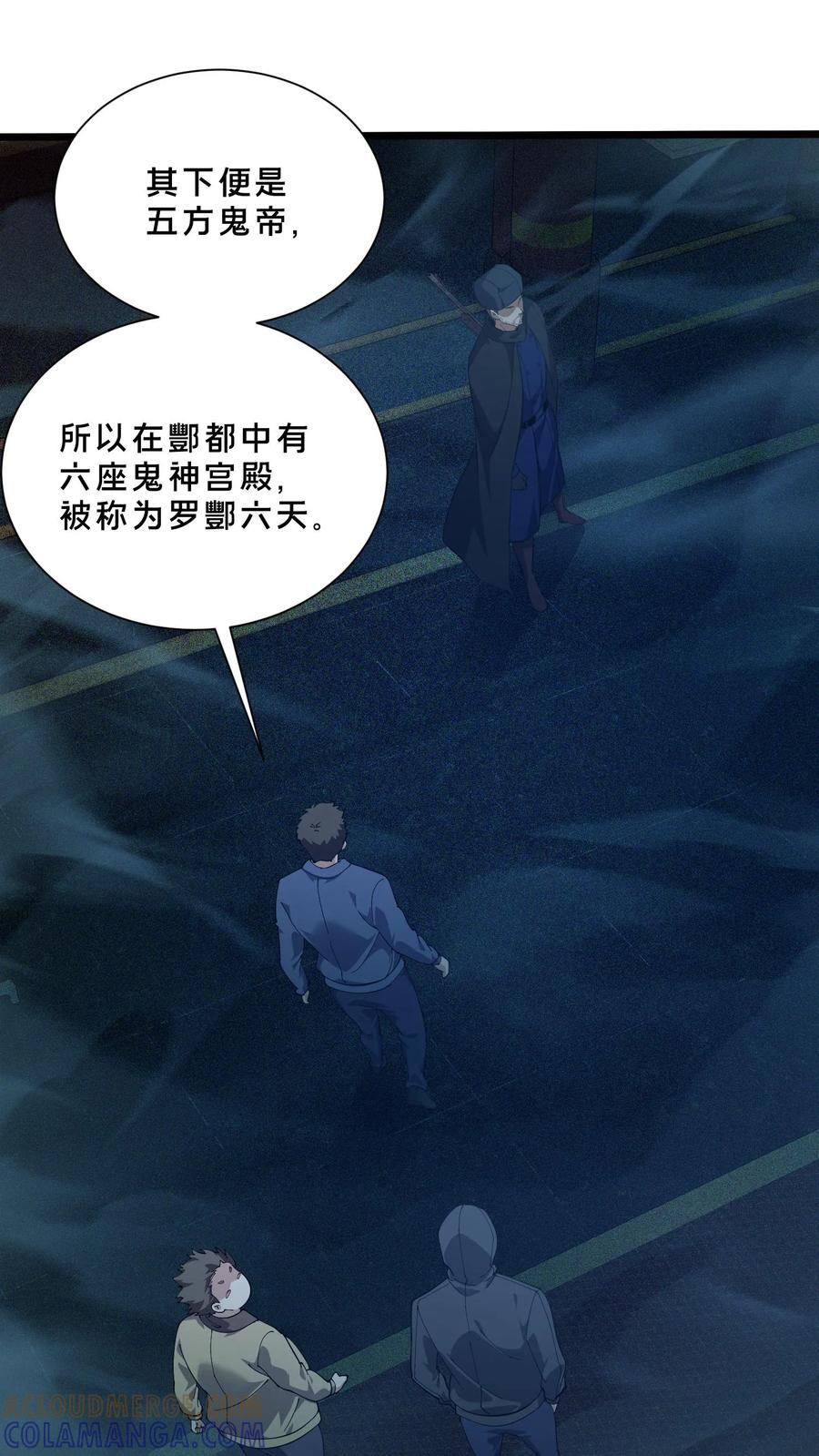 第258话 鬼神寝宫 第33页