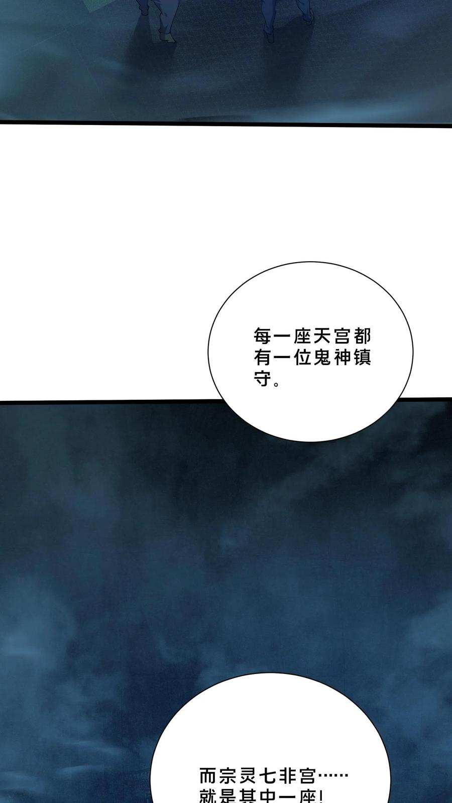 第258话 鬼神寝宫 第34页