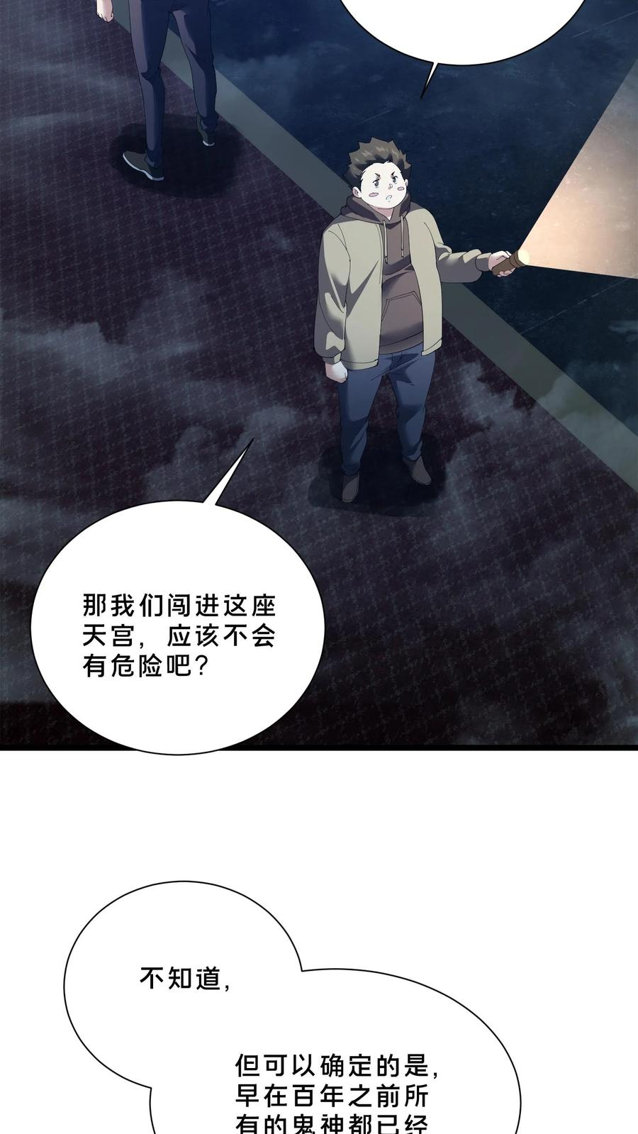 第259话 围墙之谜 第4页