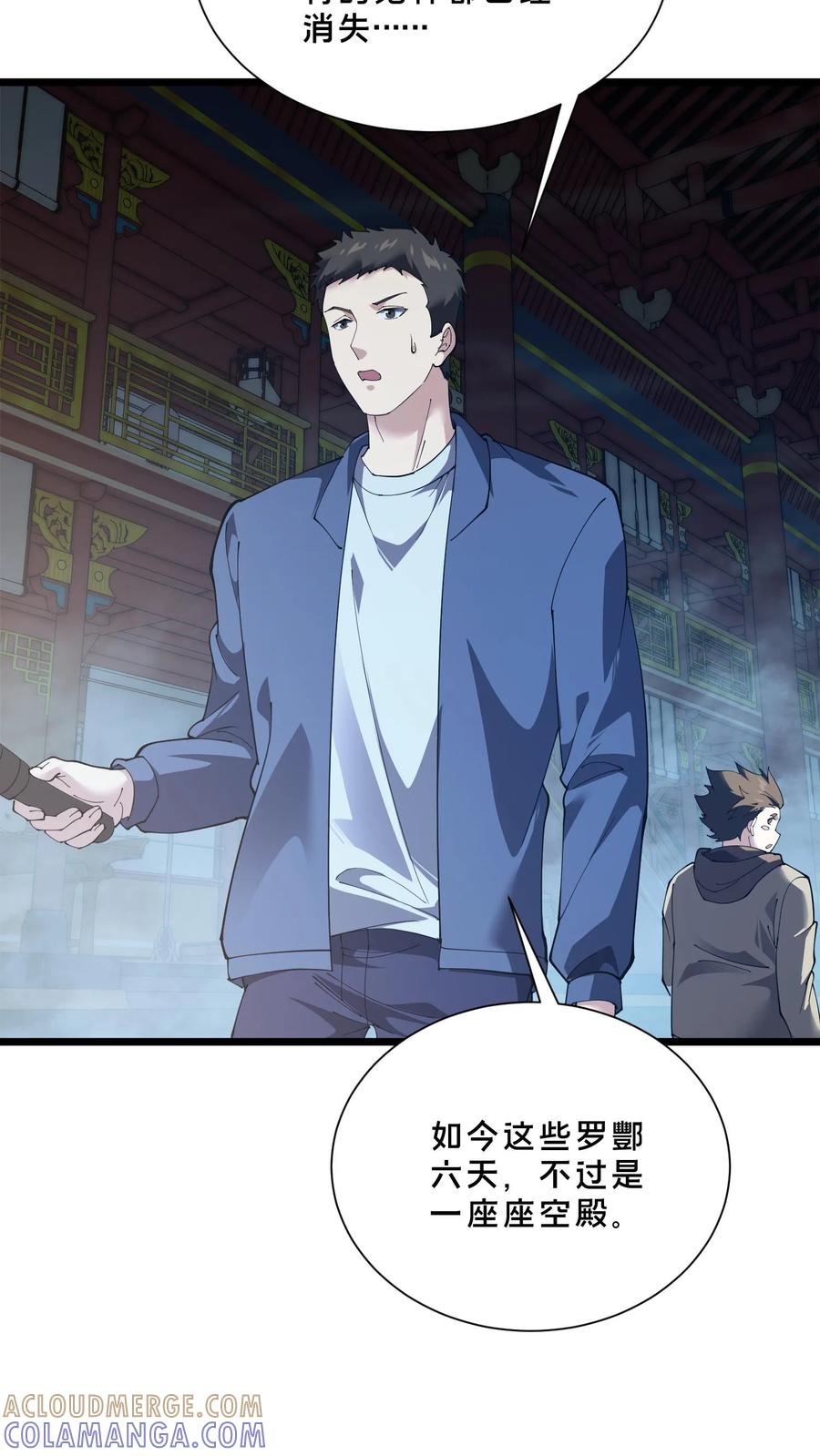 第259话 围墙之谜 第5页