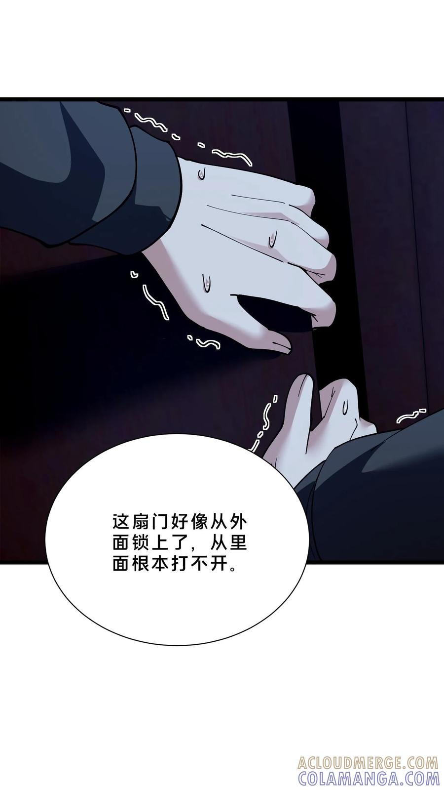 第259话 围墙之谜 第9页
