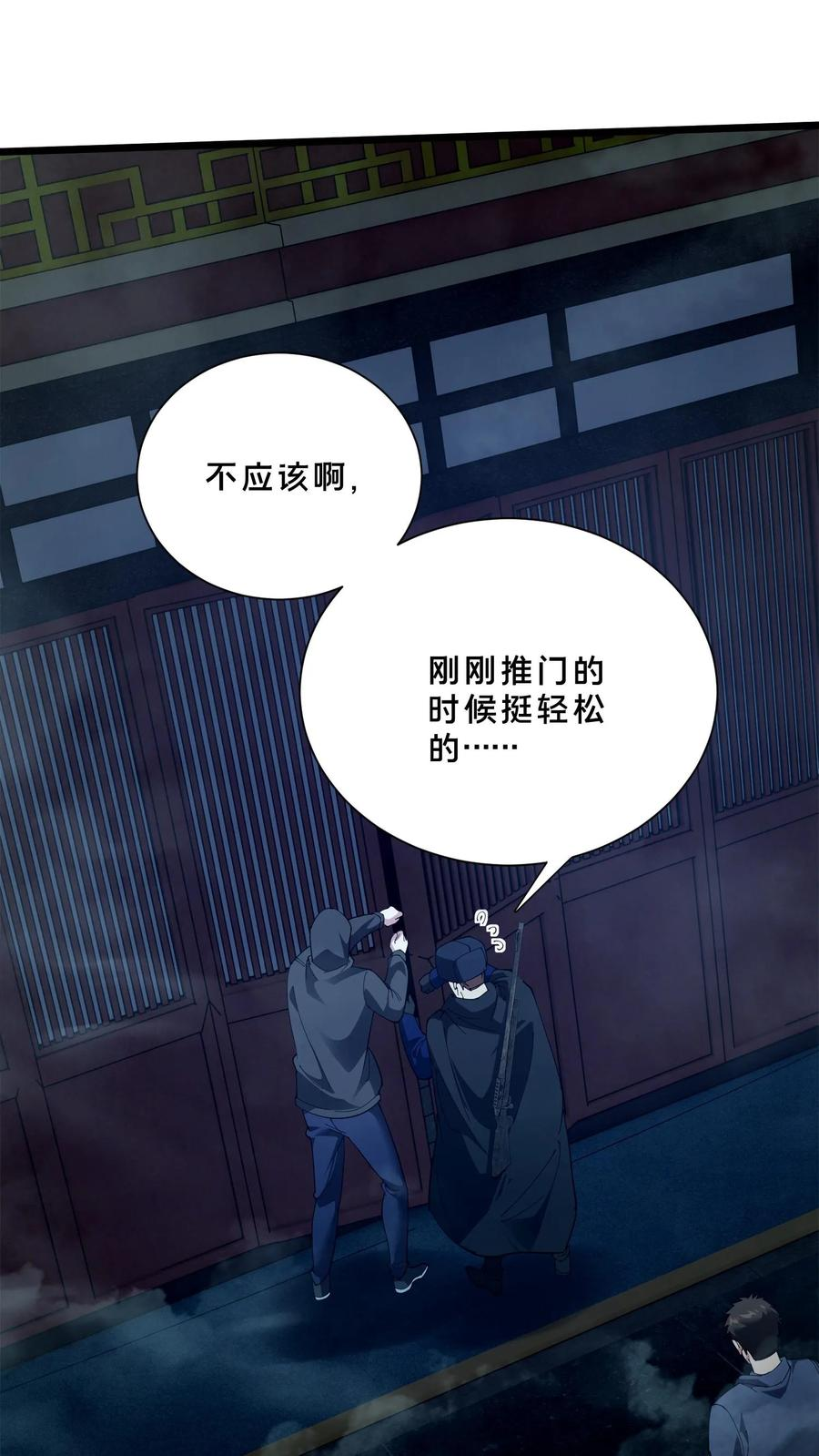 第259话 围墙之谜 第10页