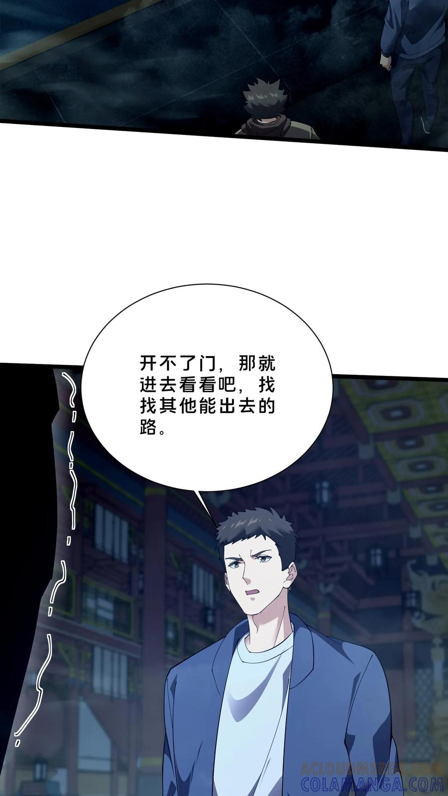 第259话 围墙之谜 第11页