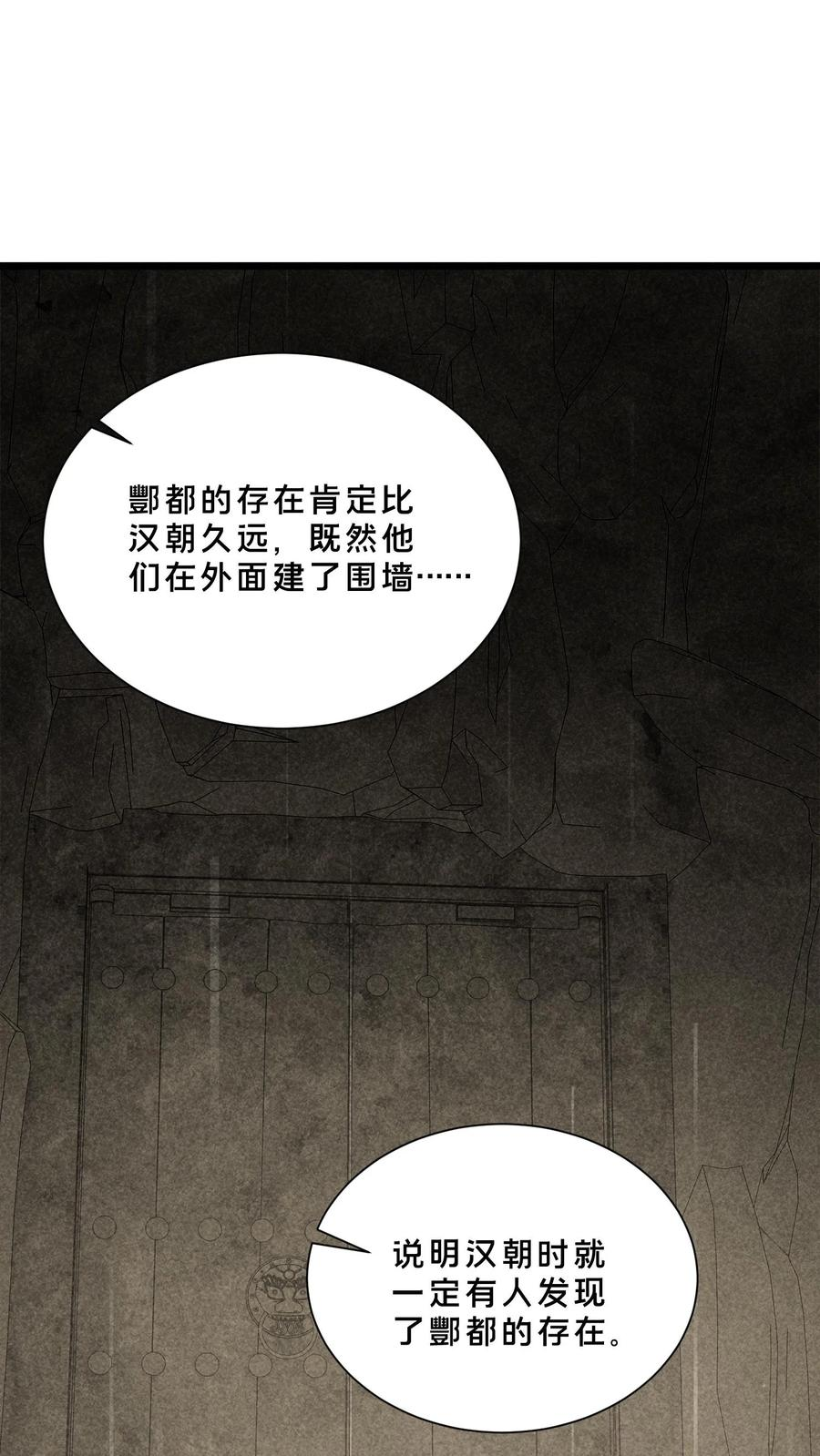 第259话 围墙之谜 第20页