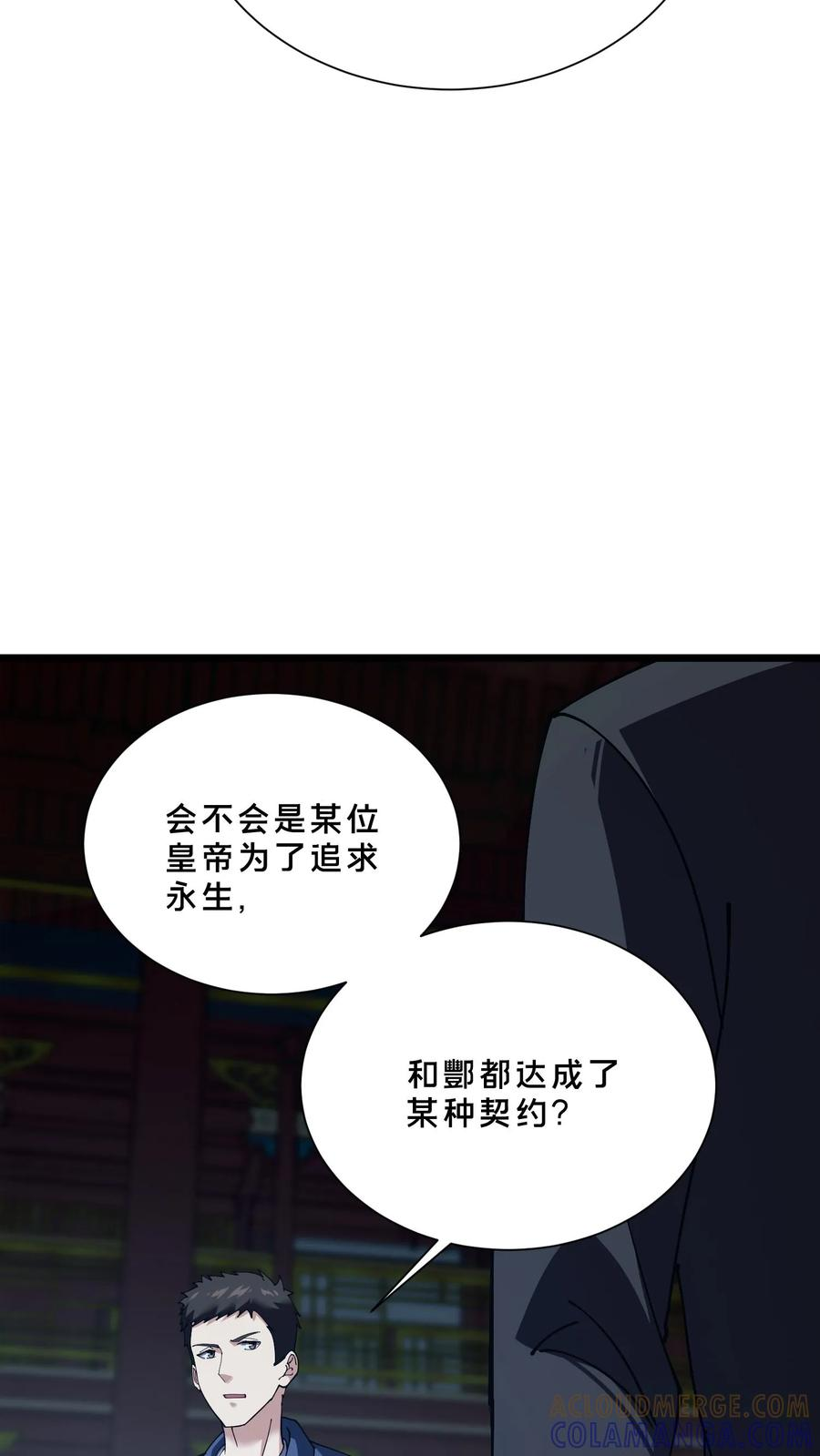 第259话 围墙之谜 第23页