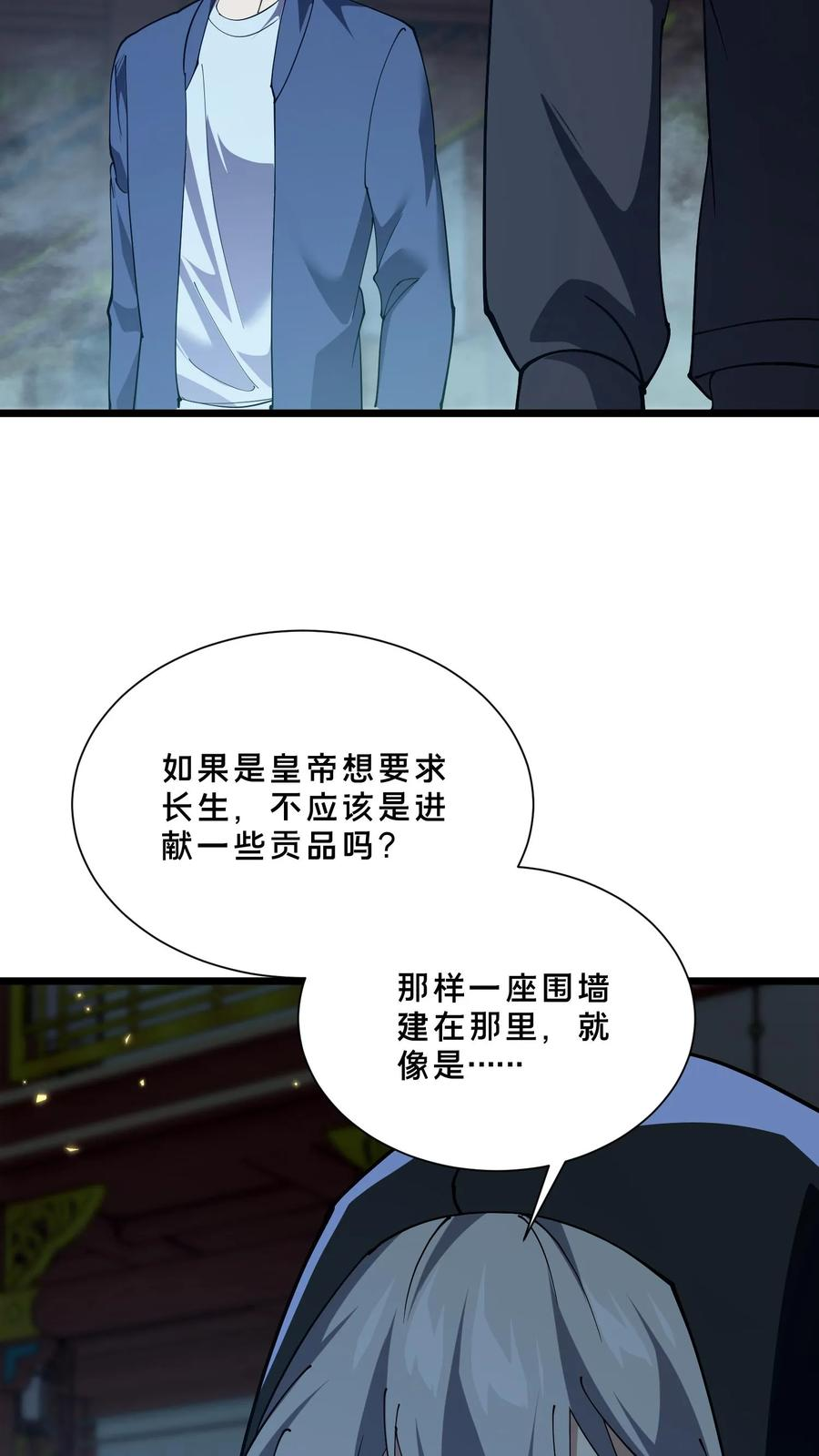 第259话 围墙之谜 第24页