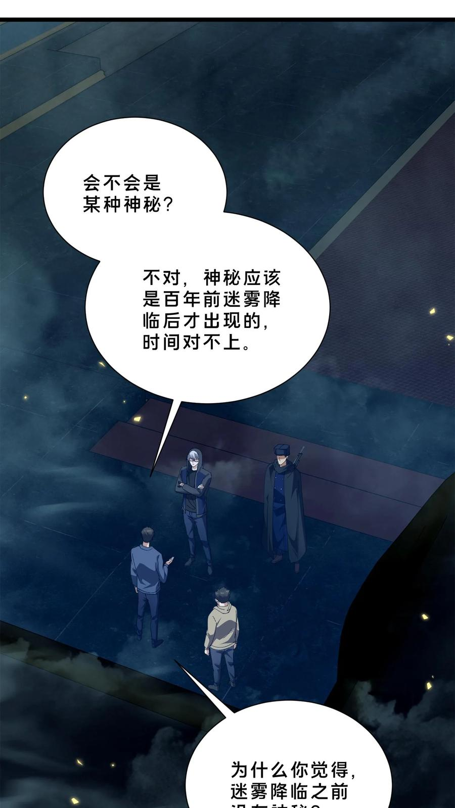 第259话 围墙之谜 第26页