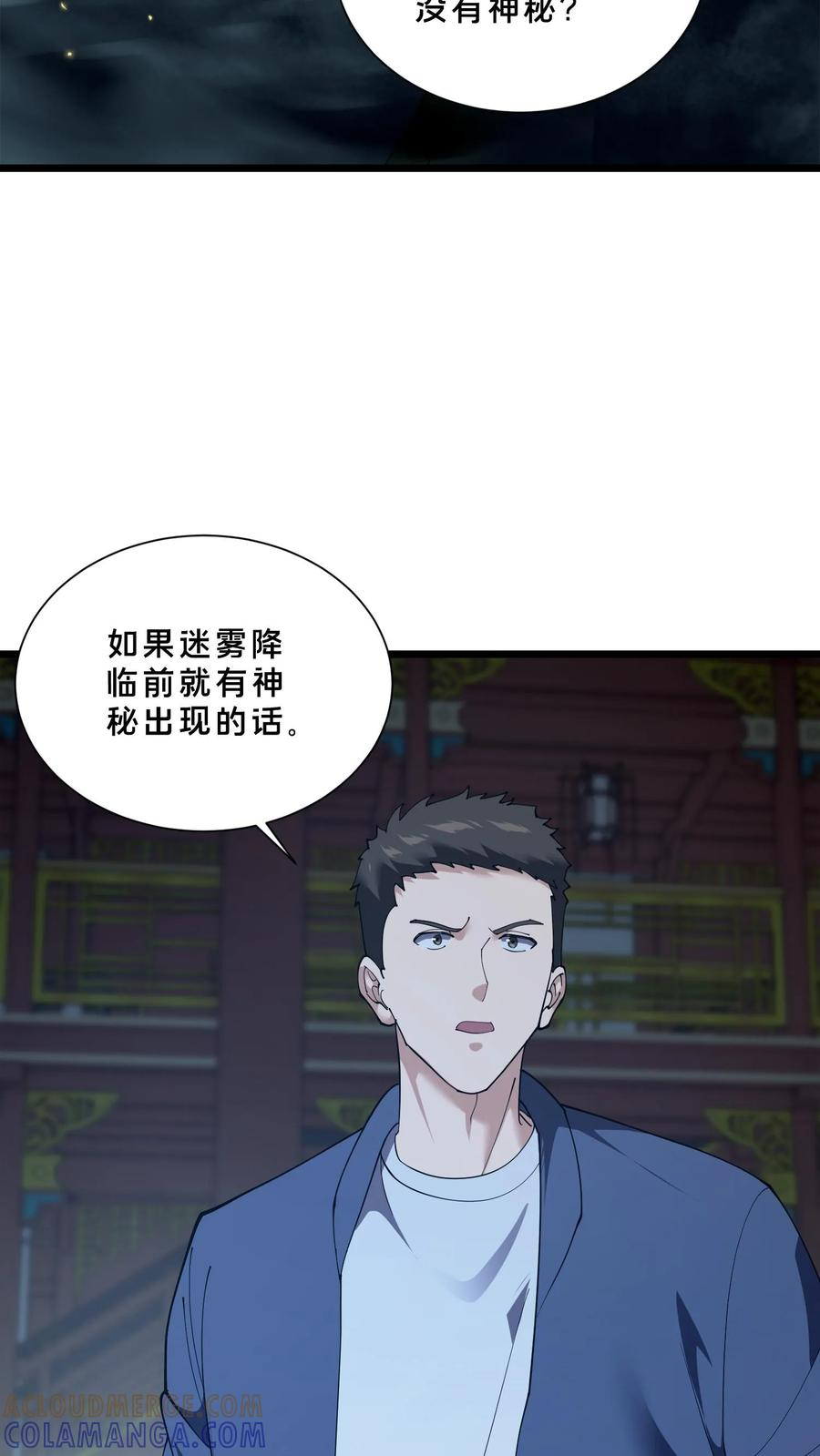 第259话 围墙之谜 第27页