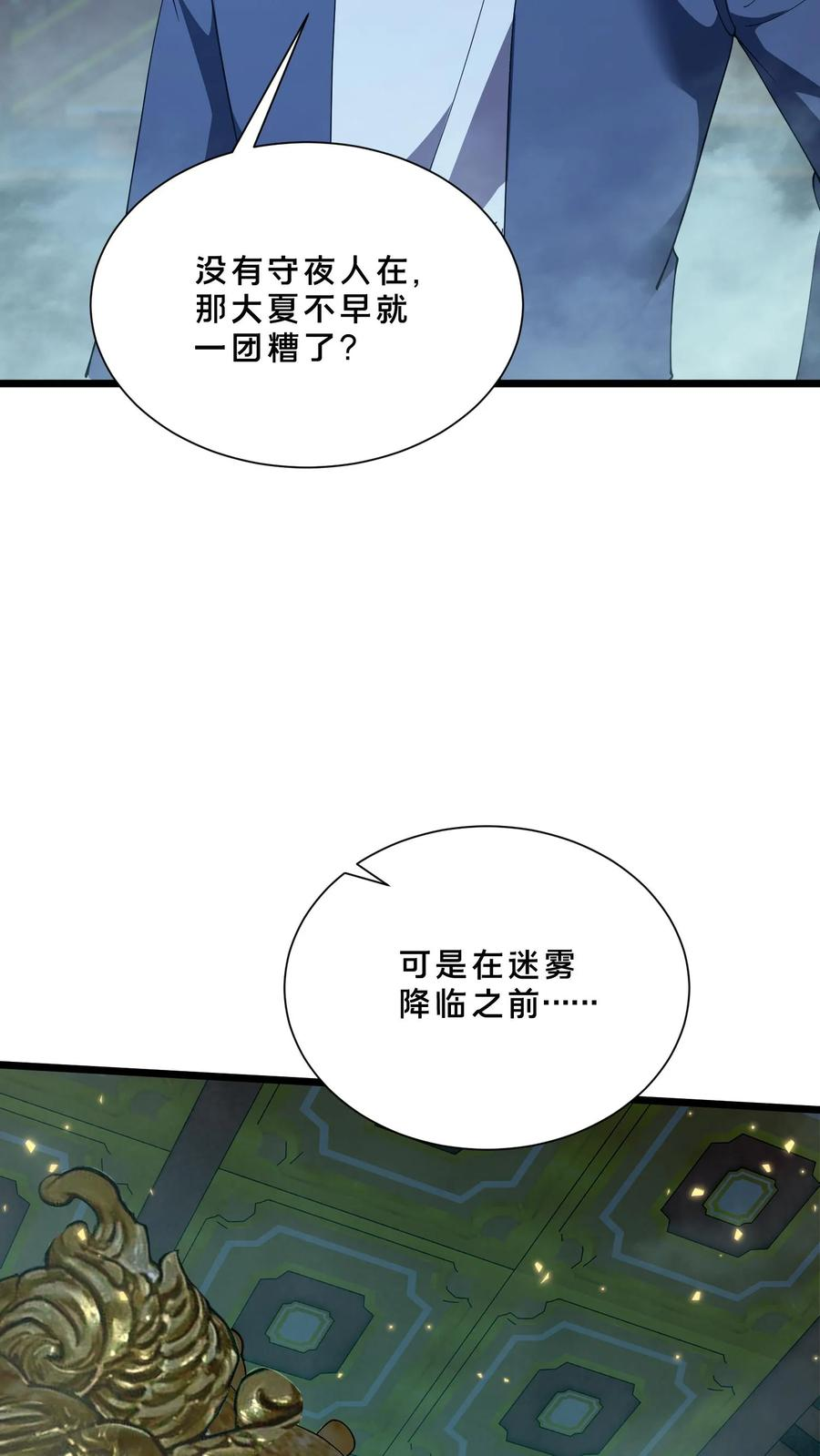 第259话 围墙之谜 第28页