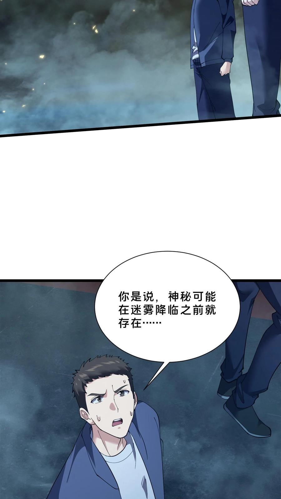 第259话 围墙之谜 第30页