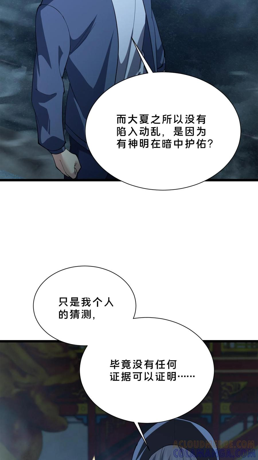 第259话 围墙之谜 第31页