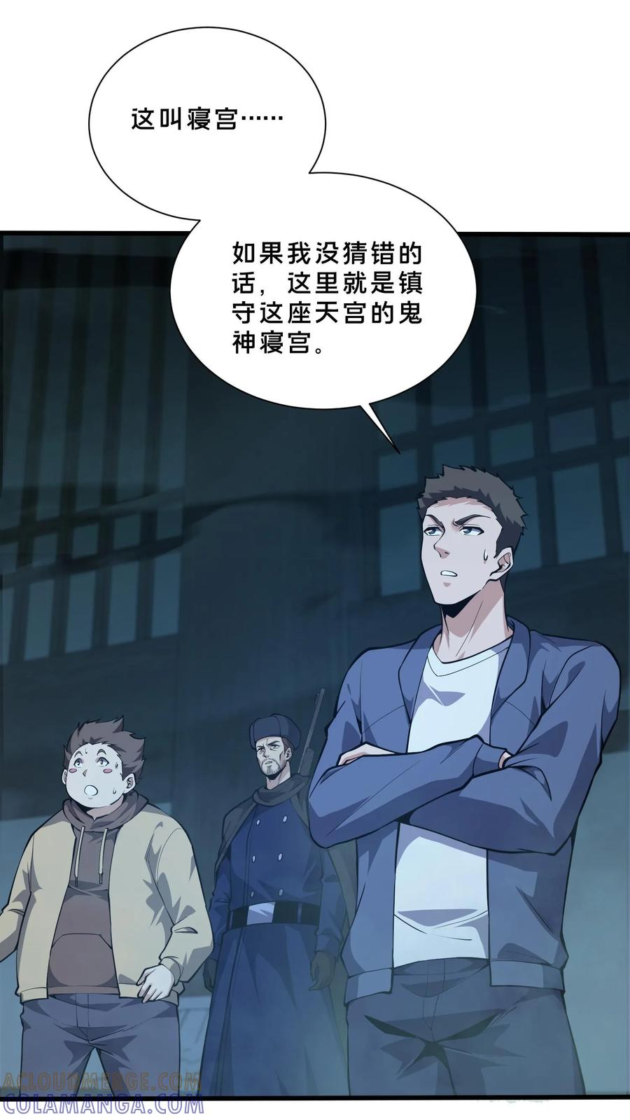 第260话 养成随手不关门的好习惯 第3页